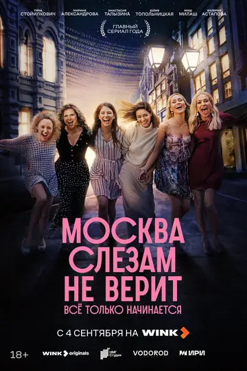 Москва слезам не верит смотреть онлайн бесплтано в хорошем качестве Лорд Фильм